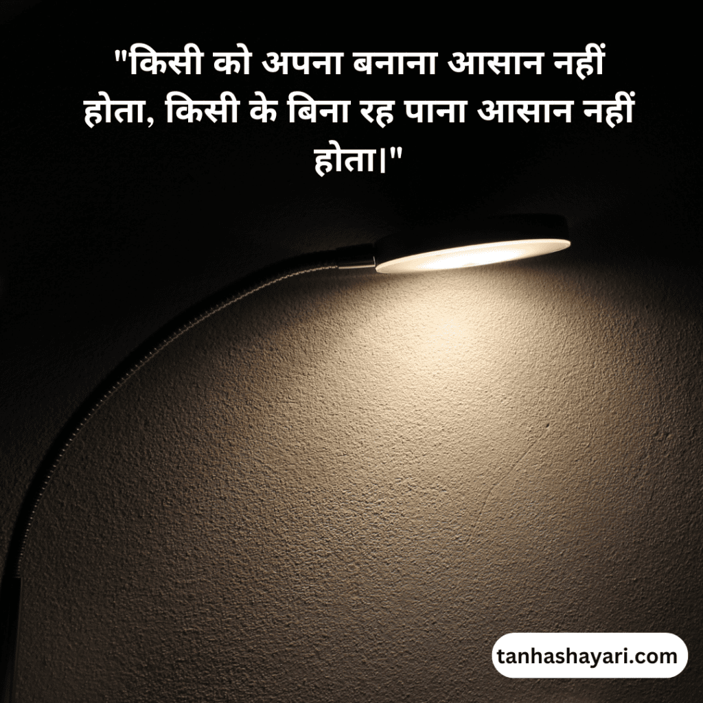 Tanha shayari