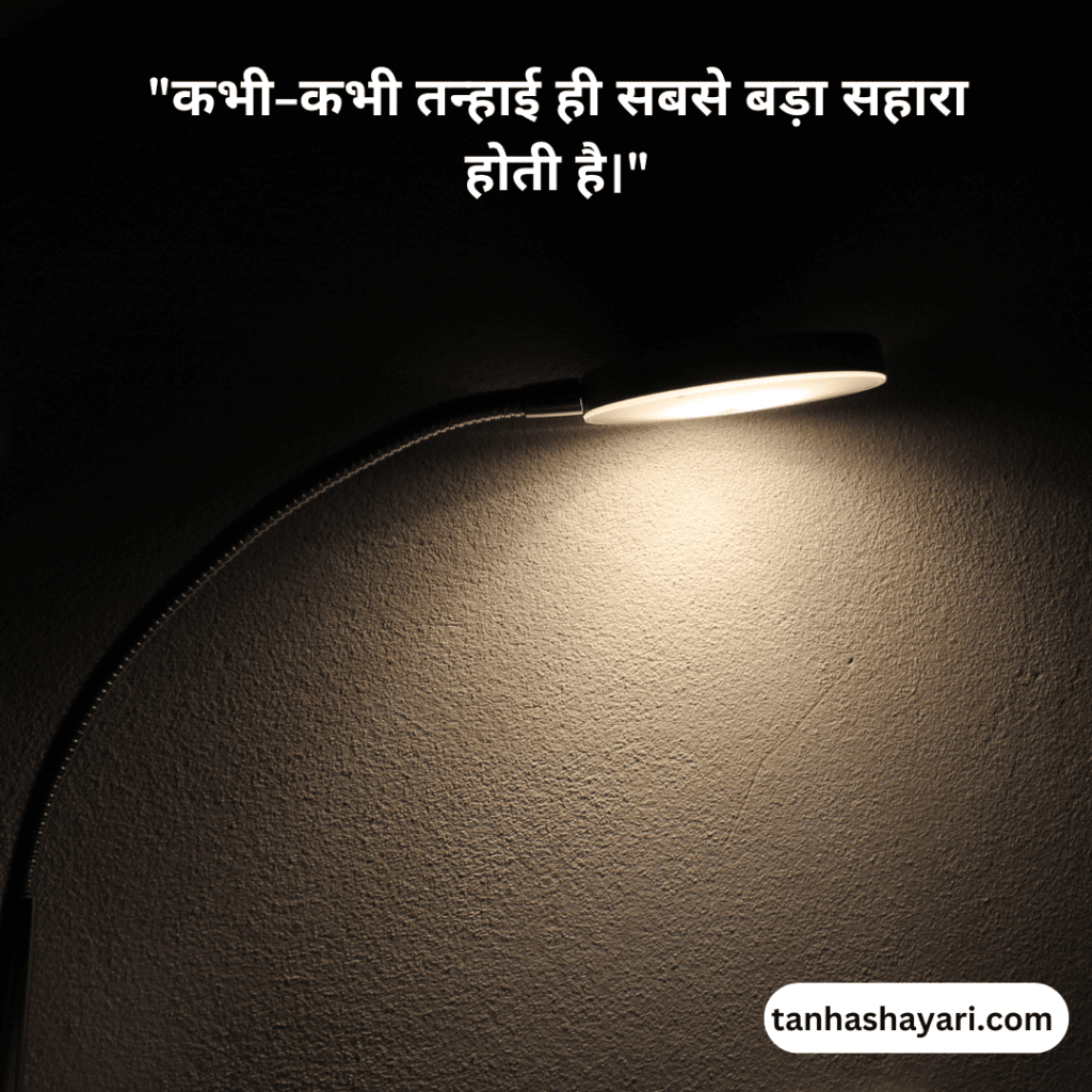 Tanha shayari