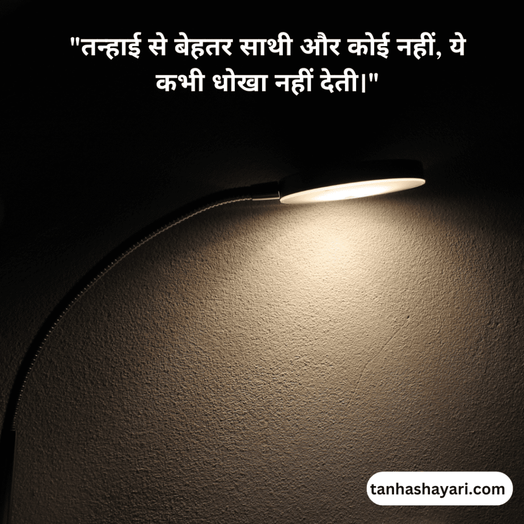 Tanha shayari